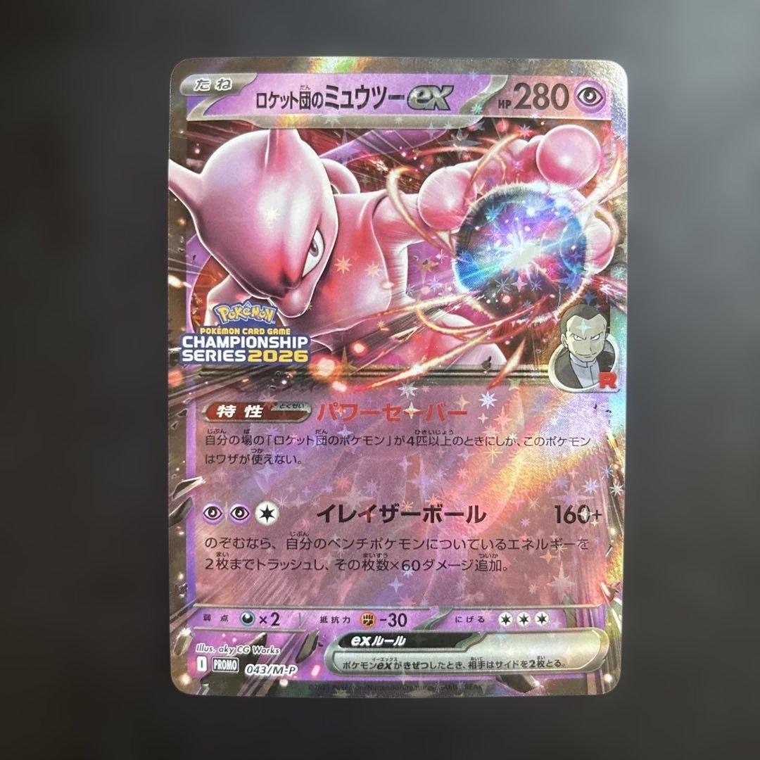 ロケット団のミュウツーex 043/M-P プロモ