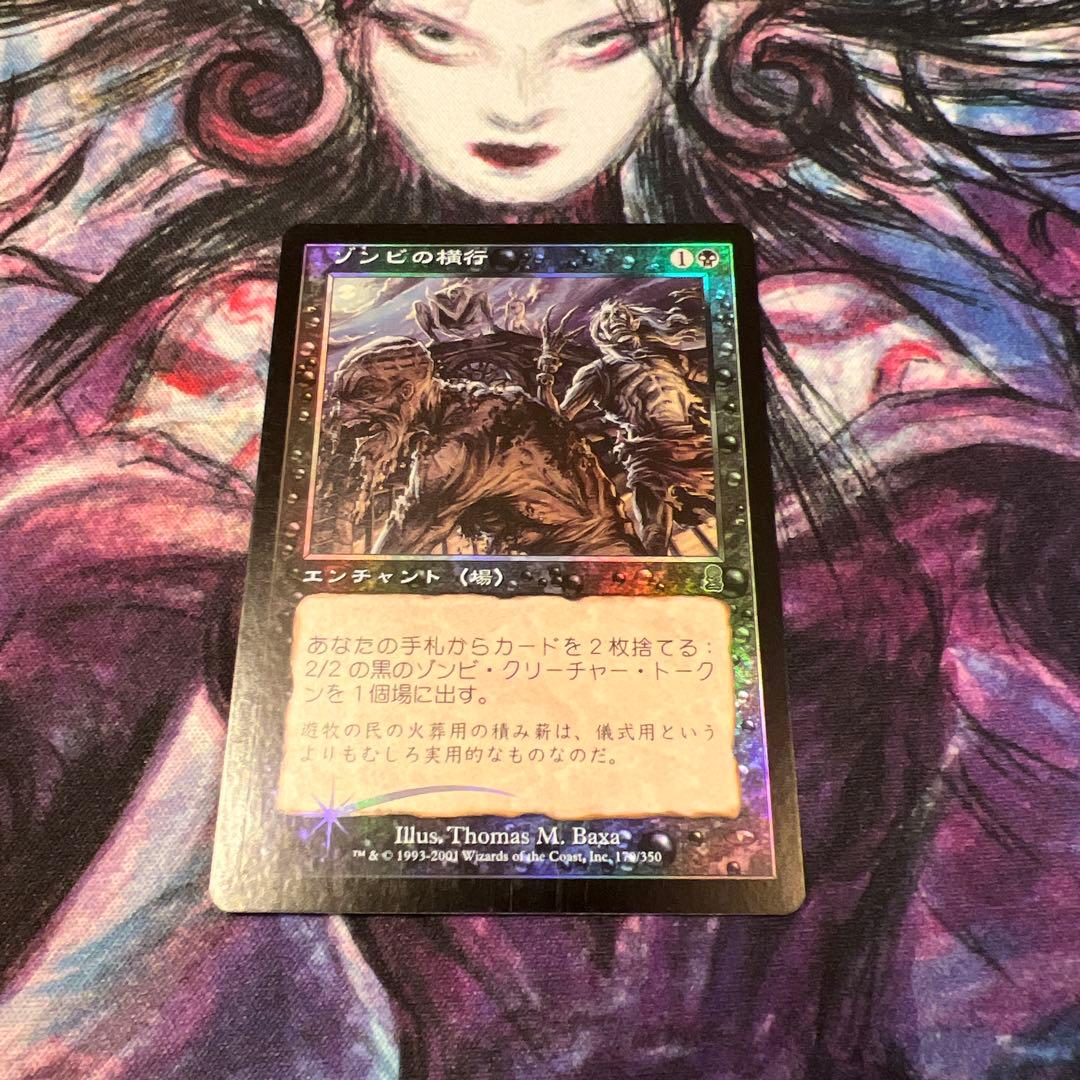 ゾンビの横行　foil 日本語版　mtg