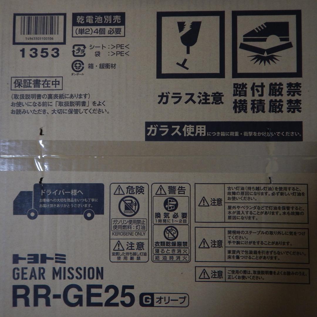未使用 トヨトミ ギアミッション 石油ストーブ RR-GE-25 オリーブ