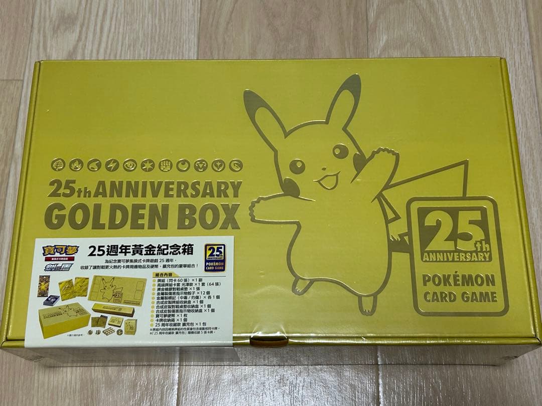新品未開封 『25周年 ゴールデンボックス』ポケモンカードゲーム　台湾