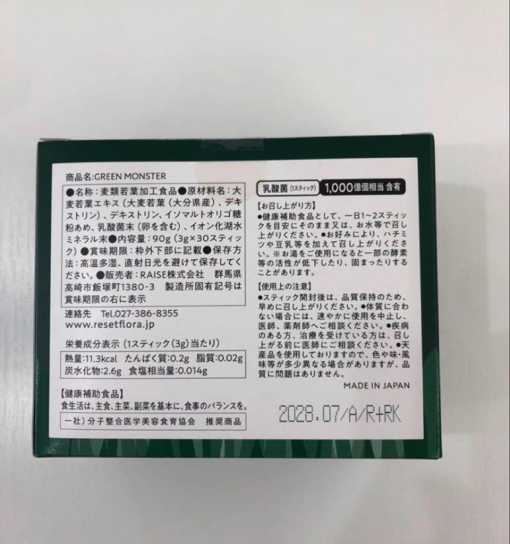 グーリンモンスター乳酸菌2箱