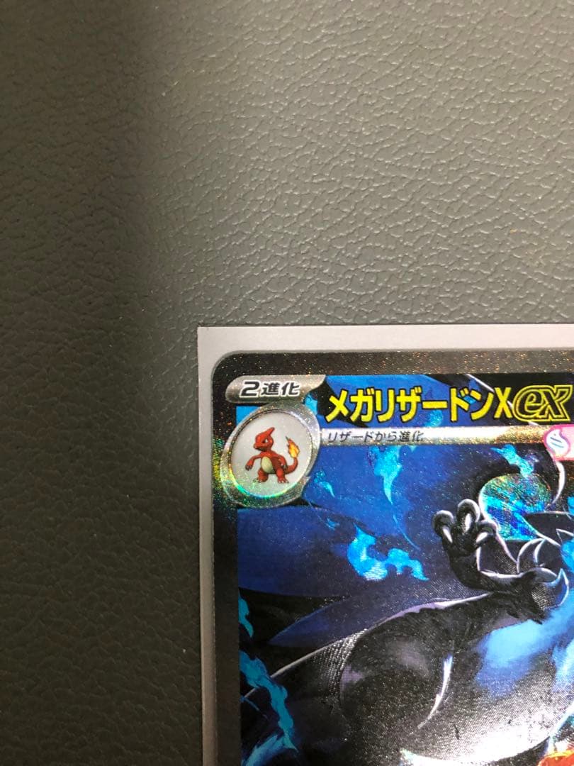 【美品・センタリング良】メガリザードンX EX ポケモンカードSAR
