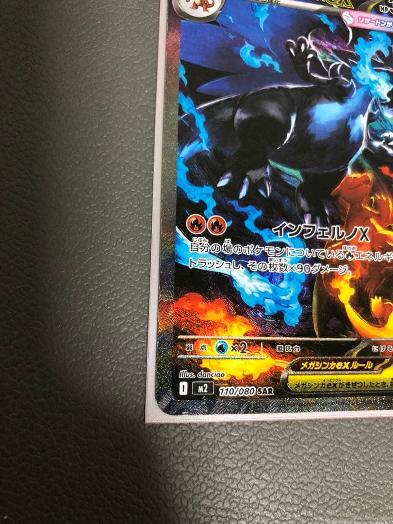 【美品・センタリング良】メガリザードンX EX ポケモンカードSAR