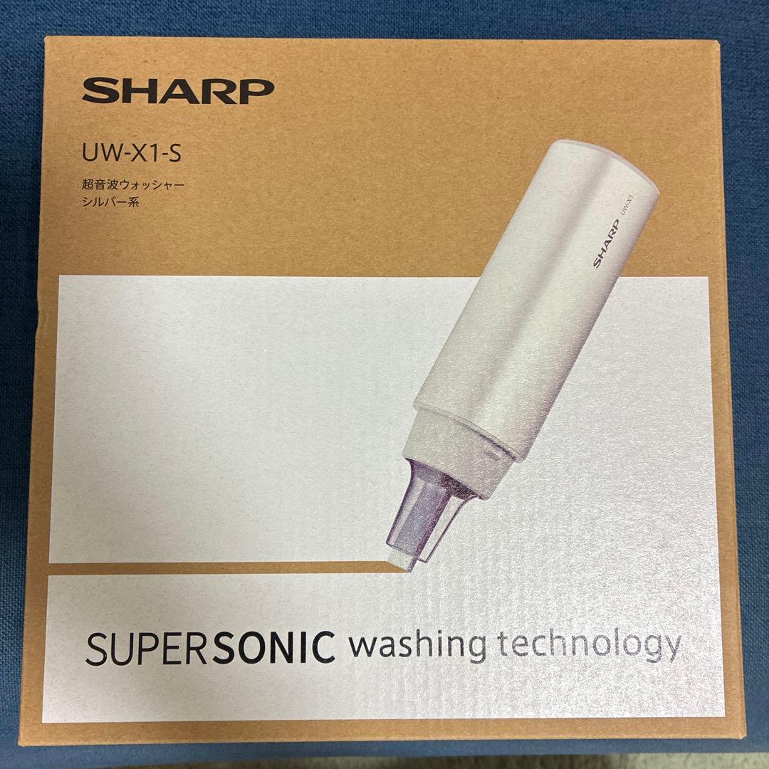 SHARP　UW-X1-S 超音波ウォッシャー　シャープ