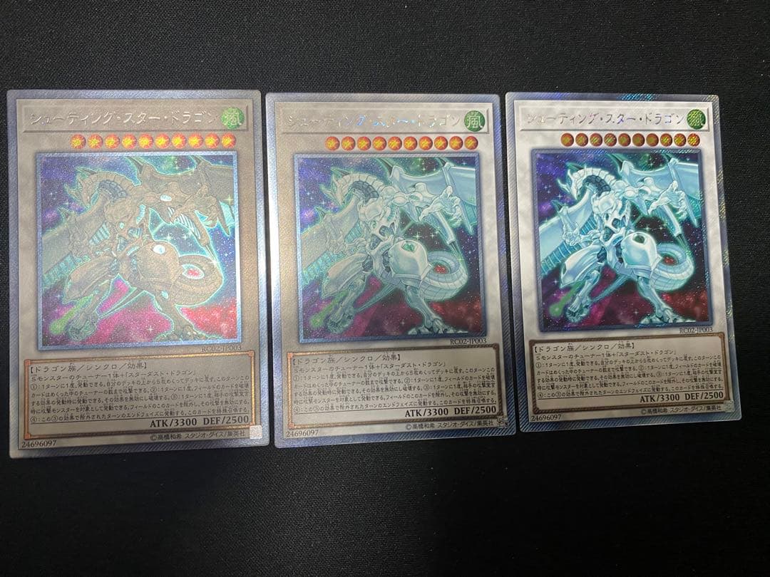 スターダスト・ドラゴン　シューティング・スター・ドラゴン ワンオーナー　セット