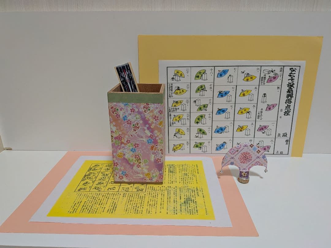 「今から初めよう!」優美シリーズ① 新品⑤点 投扇興セット。