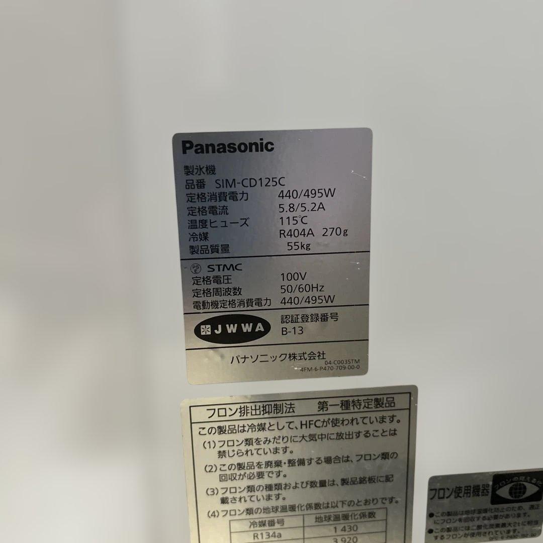 7133 2020年製 パナソニック アイスディスペンサー SIM-CD125C