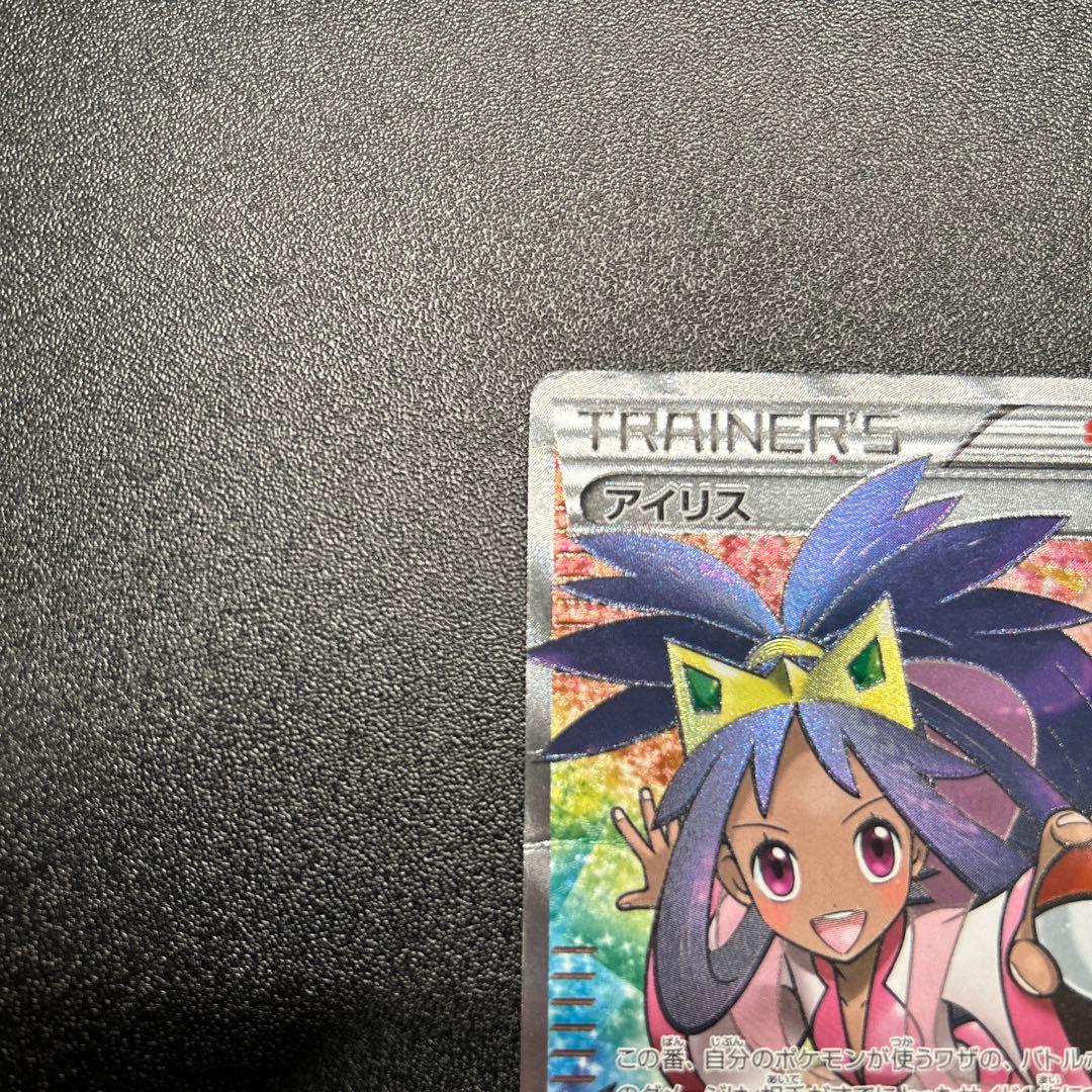 アイリス SR 082/076 BW9