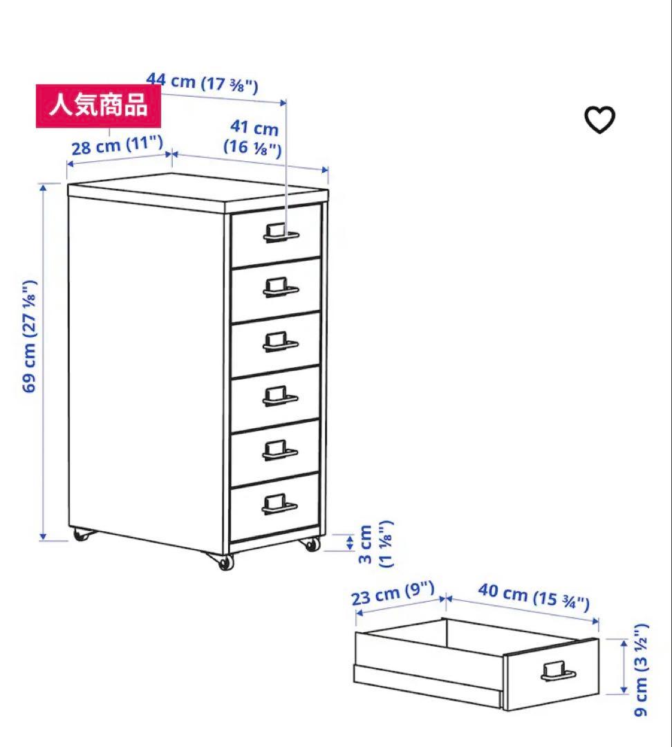 【組立・直接引取可能】HELMER ヘルメル 引き出しユニット ホワイト　イケア
