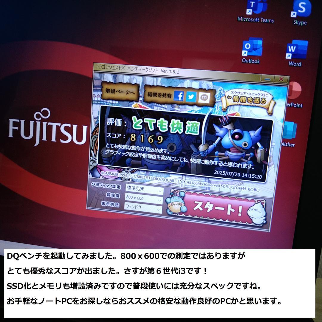 ◆第6世代i3/SSD256GB/メモリ8GB/Win11/快速良品FMV◆