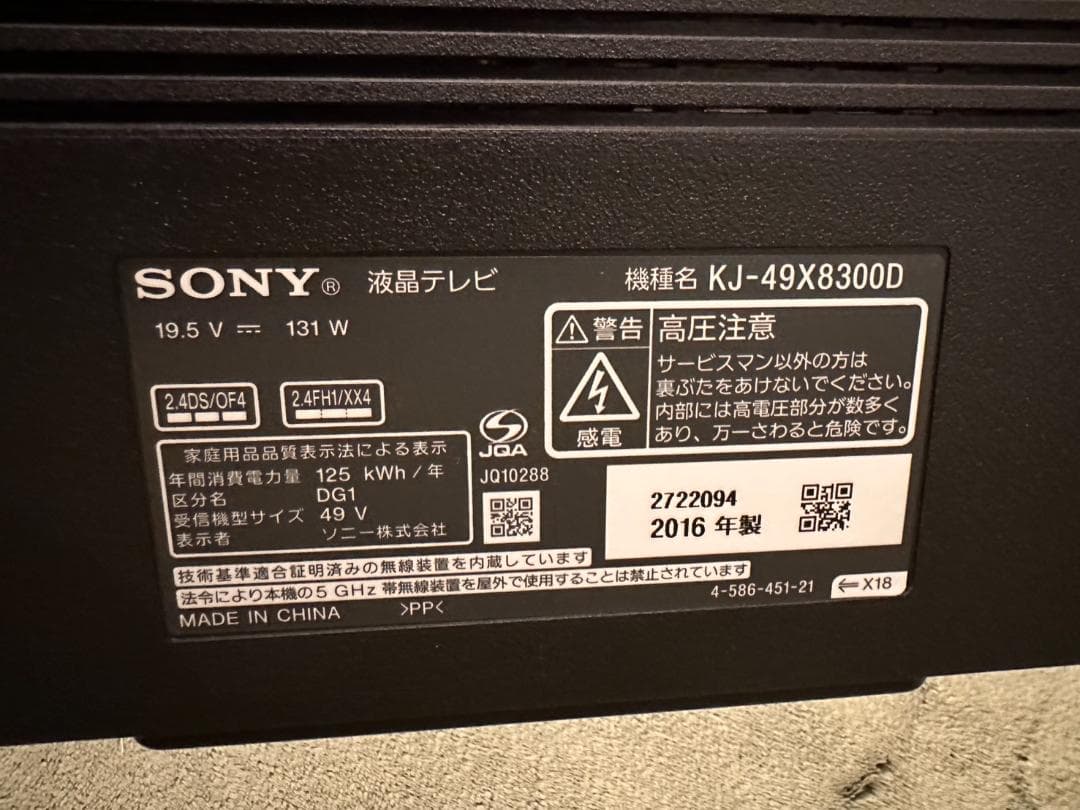 スマートテレビ　4K対応！SONY ソニー　KJ-49X8300D　少々訳が美品