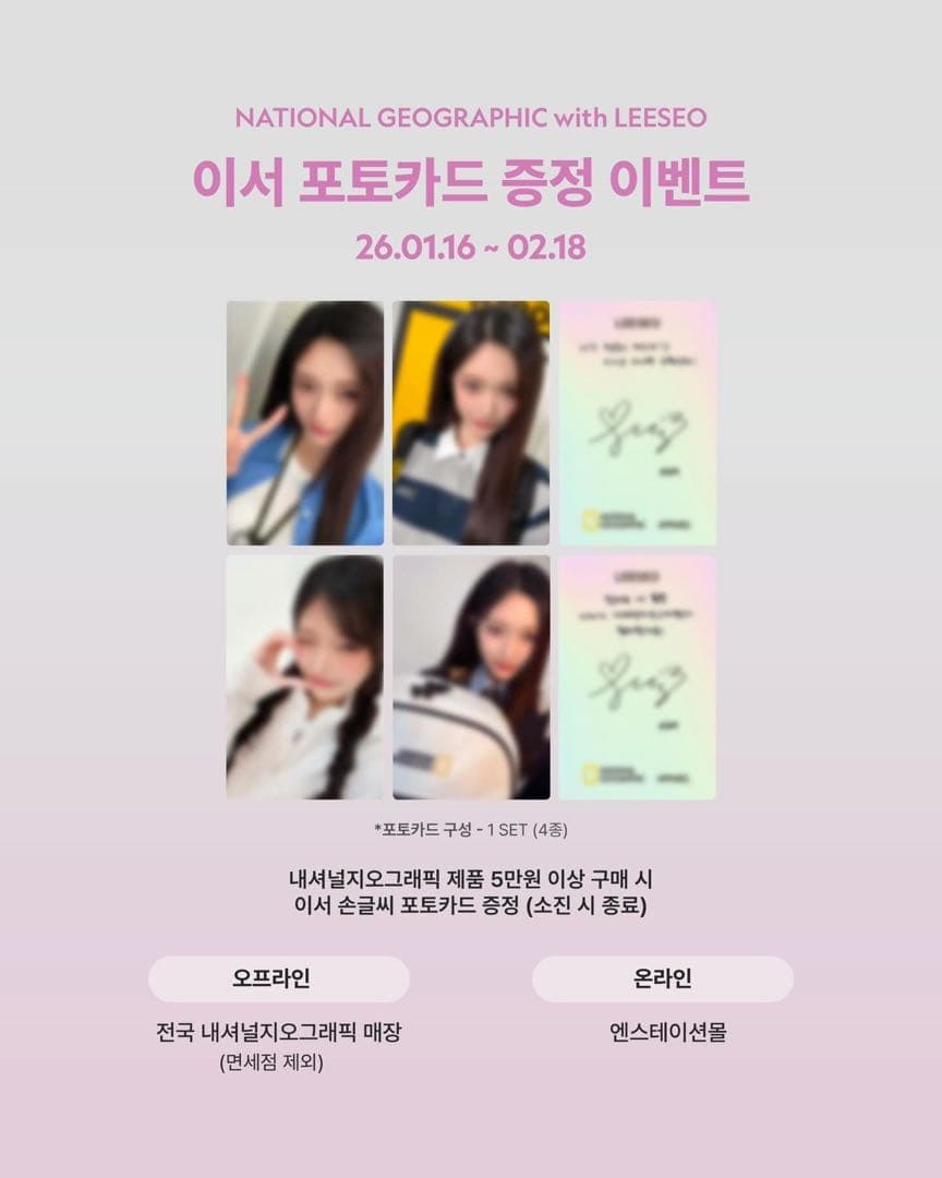 IVE イソ ナショジオトレカNATIONAL GEOGRAPHIC LESEO