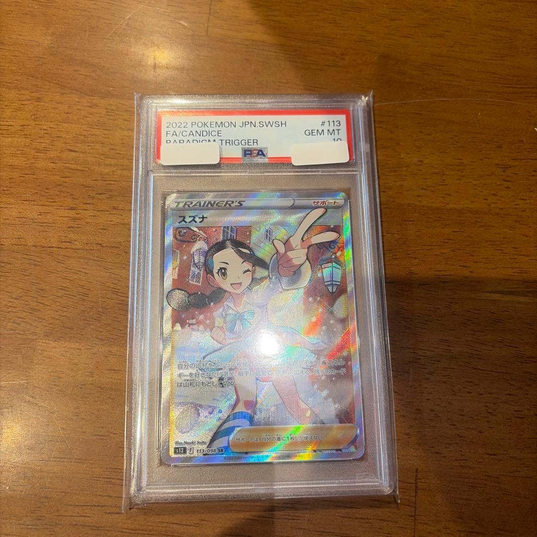 こ*う様 ポケモンカード スズナ SR psa10