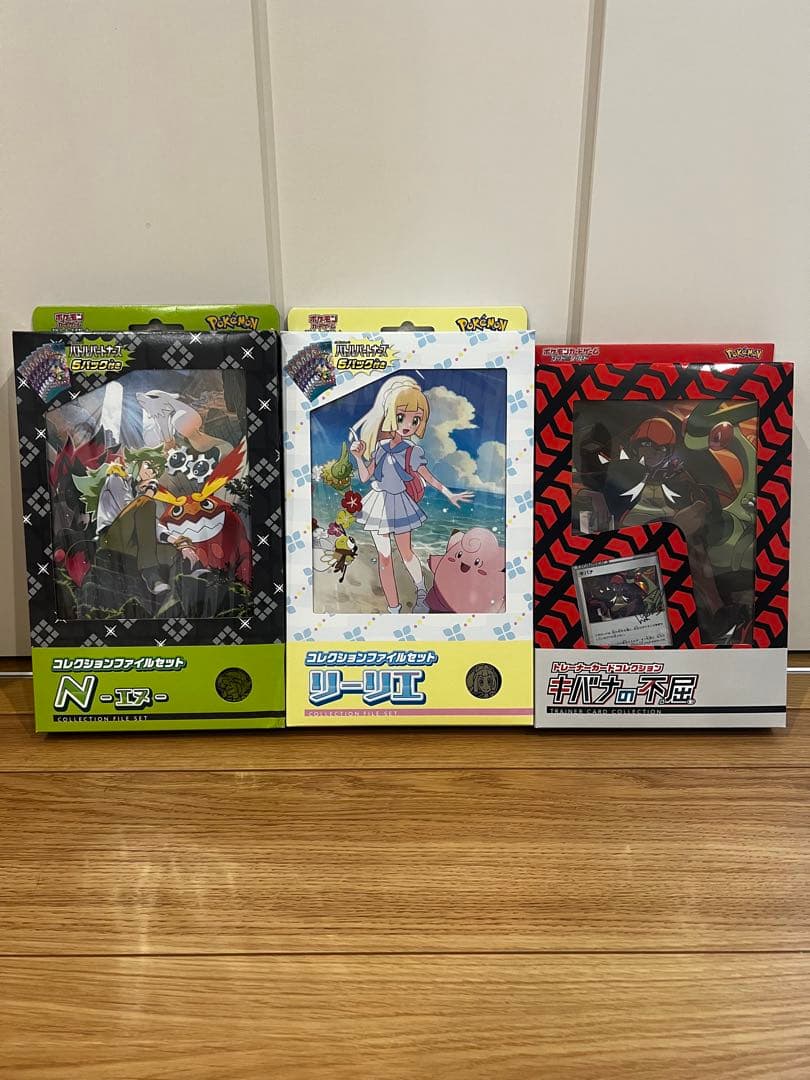 ※専用　未開封 コレクションファイルセット&キバナの不屈（計:3セット）