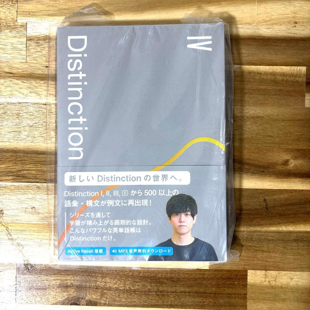 Distinction 1〜4