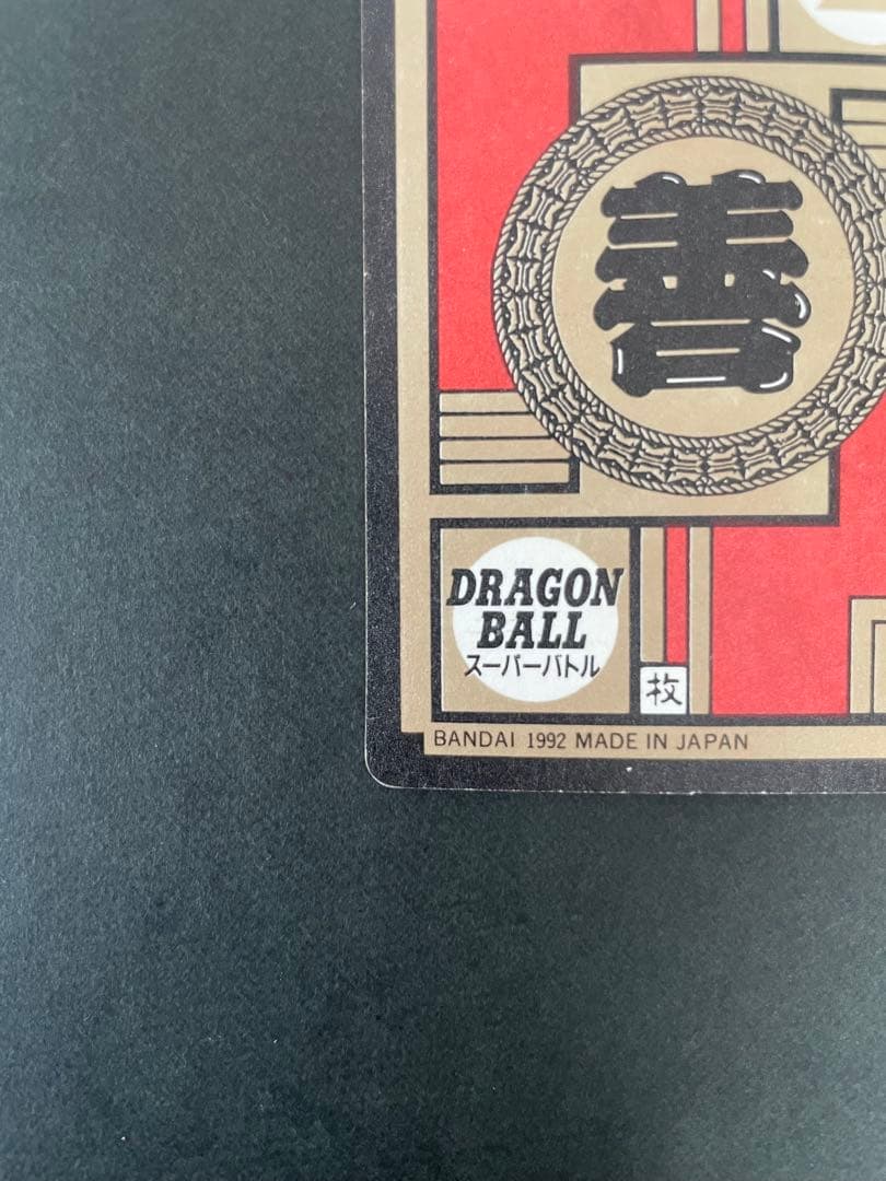 ドラゴンボールカード　スーパーバトル　8枚まとめ売り　(52.未剥がし含む)