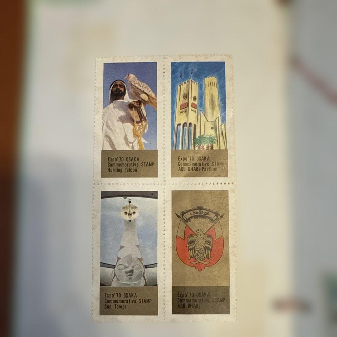 外国切手 【希少レア品】アブダビ館 来訪記念切手セット 大阪万博