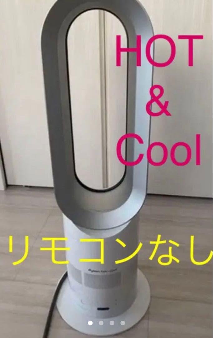 ダイソン 冷風扇風機 セラミックファンヒーター AM05hot+cool 送料込