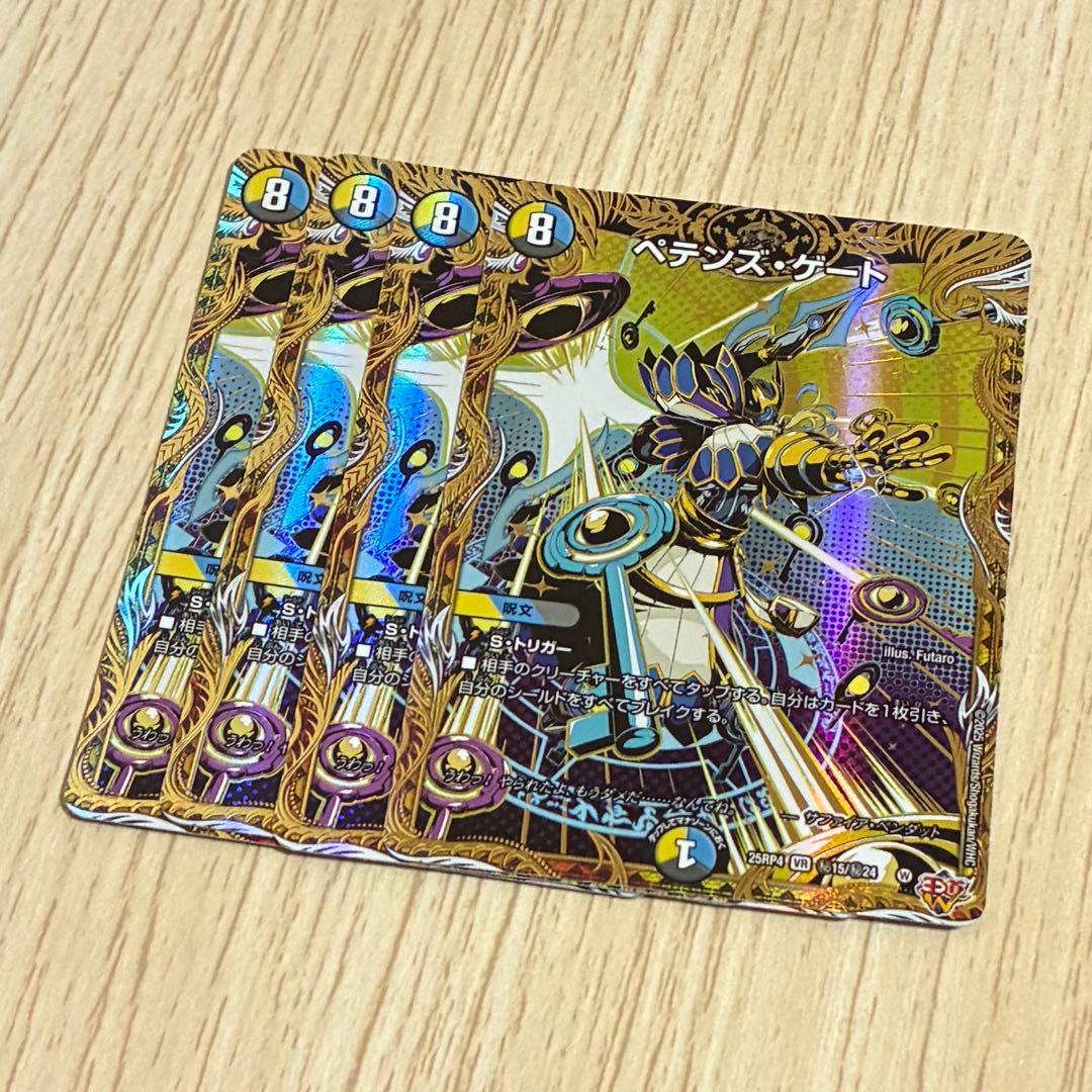 ペテンズゲート シークレット　4枚