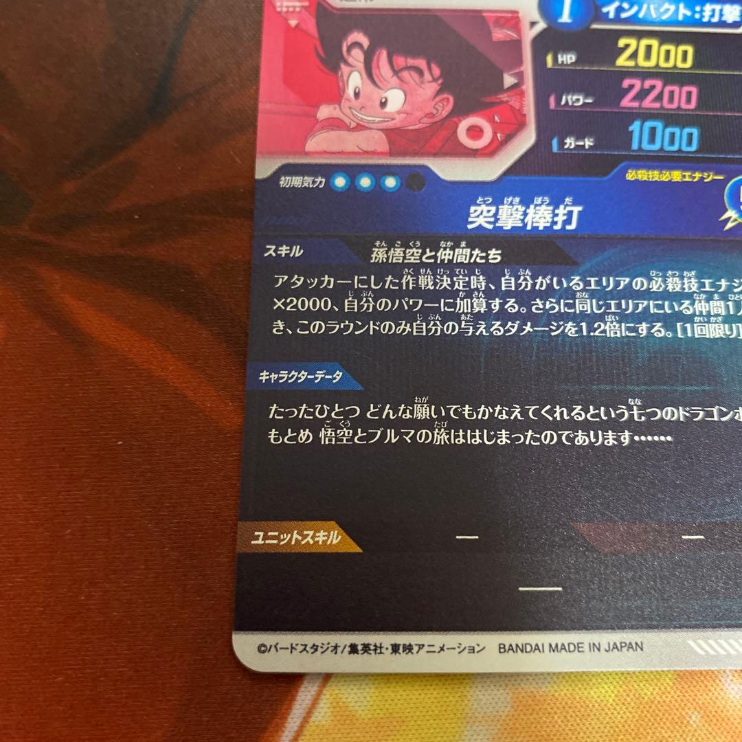 孫悟空少年期　ドラゴンボールダイバーズ　パラレル　EX2-009