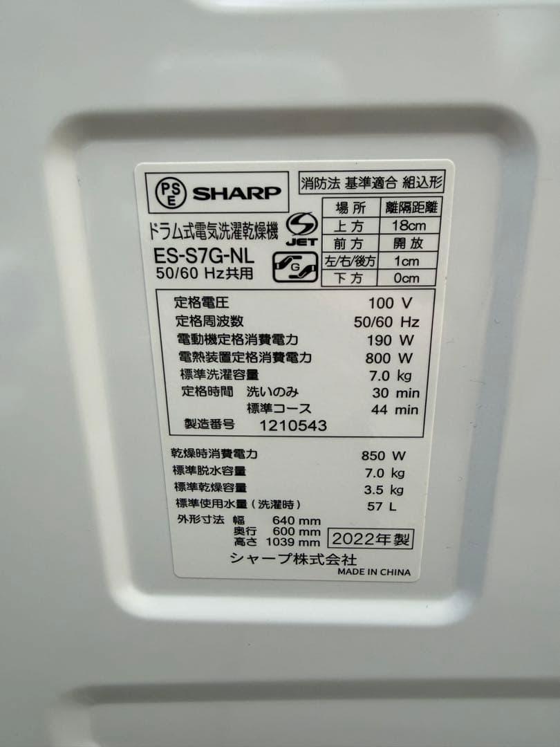 2022年製！SHARP ドラム式洗濯機 本体 ホワイト