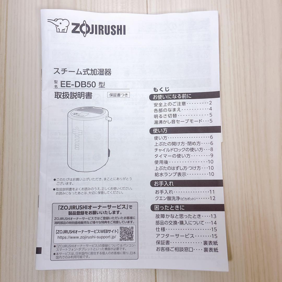 象印スチーム式加湿器　ホワイト