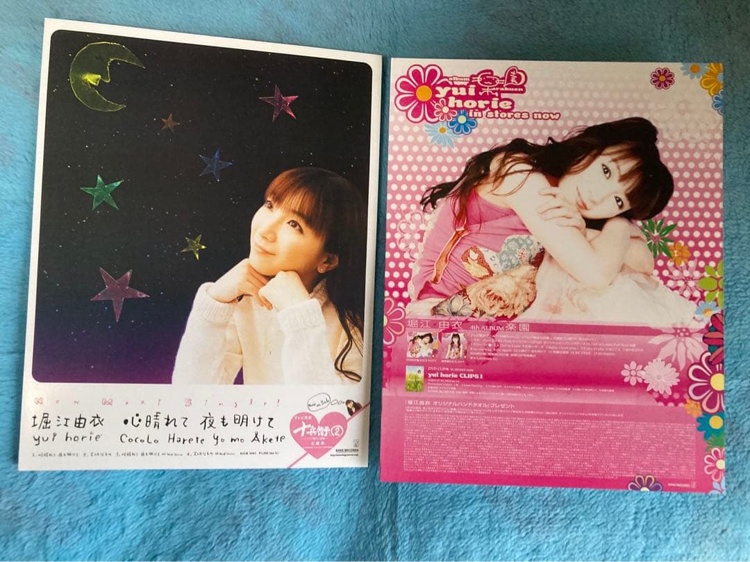 堀江由衣　グッズ各種