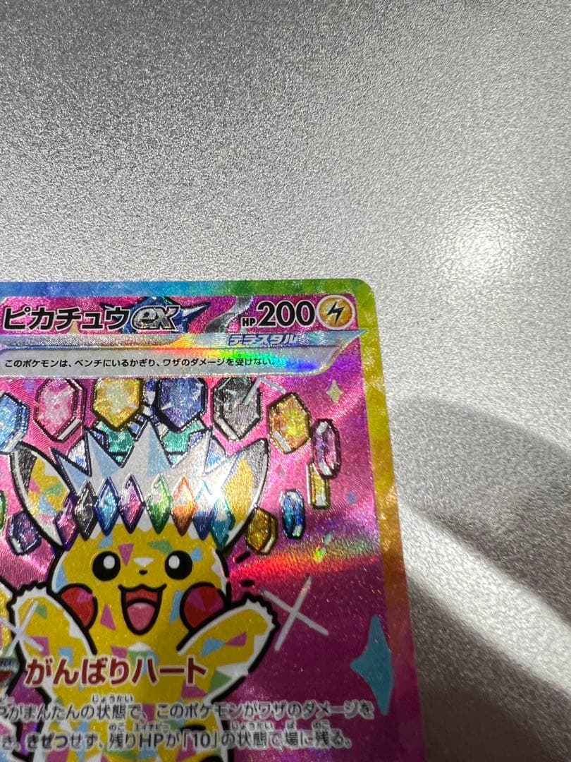 ぷ*0様 ピカチュウex SAR