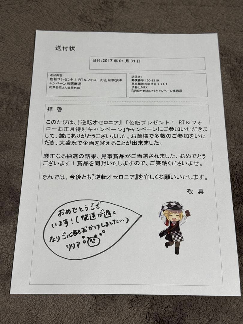 ド*ァ様 花澤香菜さん 直筆サイン入りキャライラスト色紙　逆転オセロニア アンド