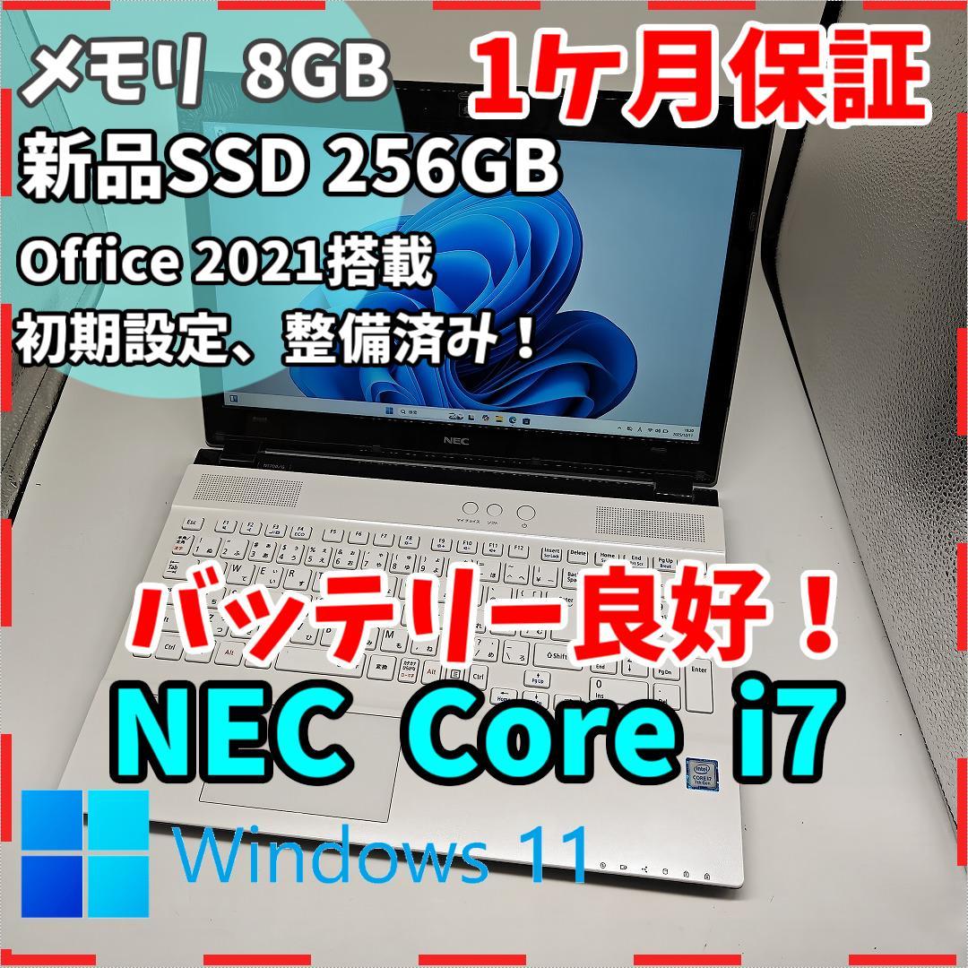 【NEC】NS700 高性能i7 SSD256GB 8GB ホワイトノートPC