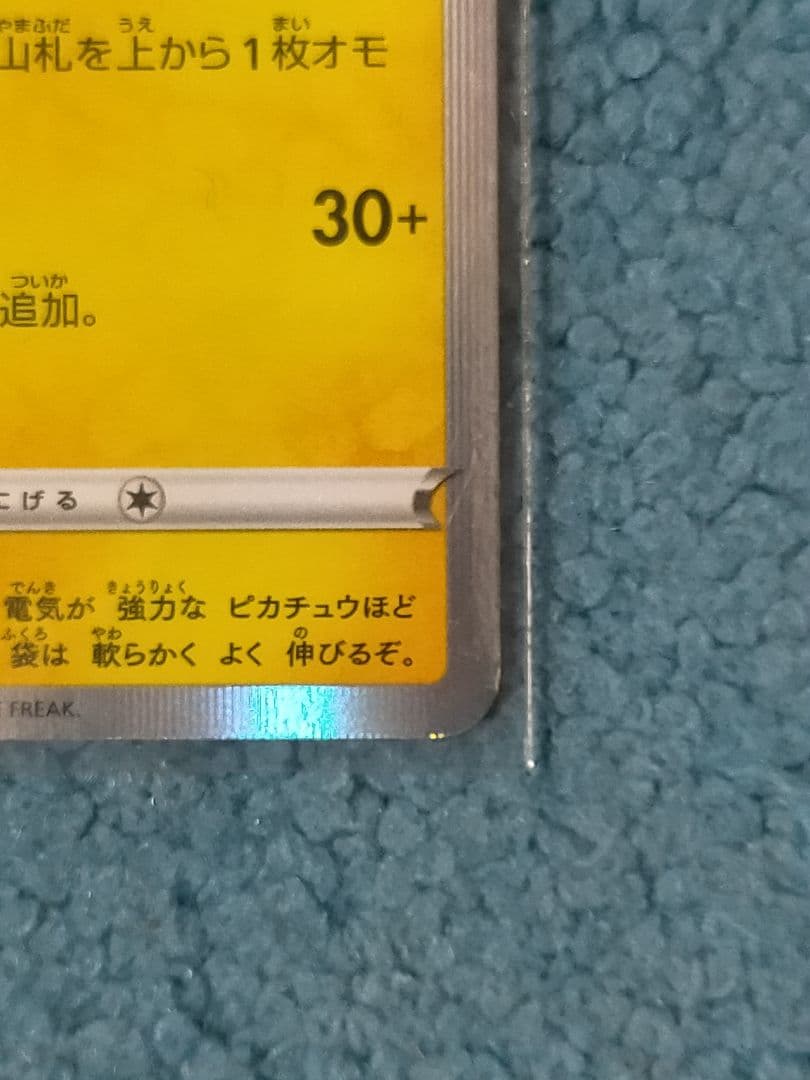 カナザワのピカチュウ HP60