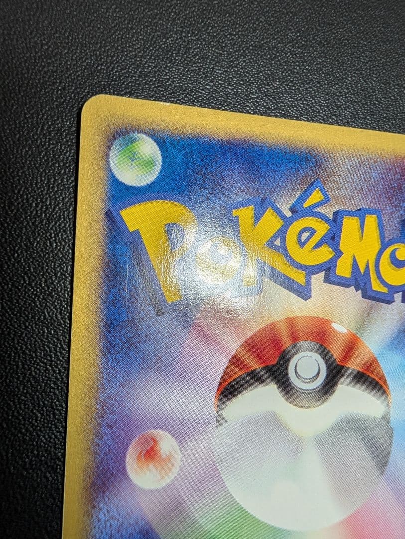 リザードン ★ 第1弾基本拡張パック 071/128