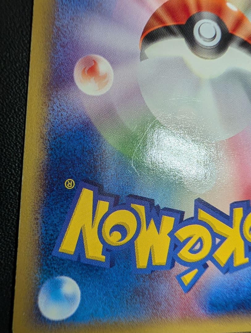 リザードン ★ 第1弾基本拡張パック 071/128