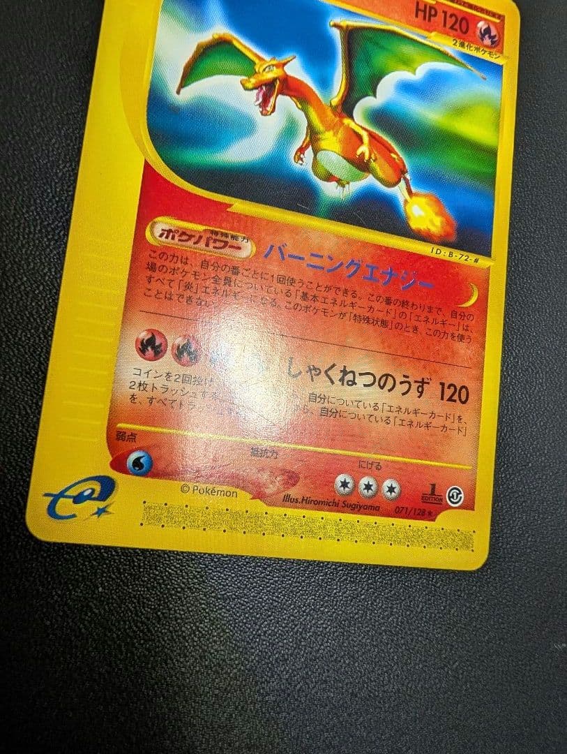 リザードン ★ 第1弾基本拡張パック 071/128