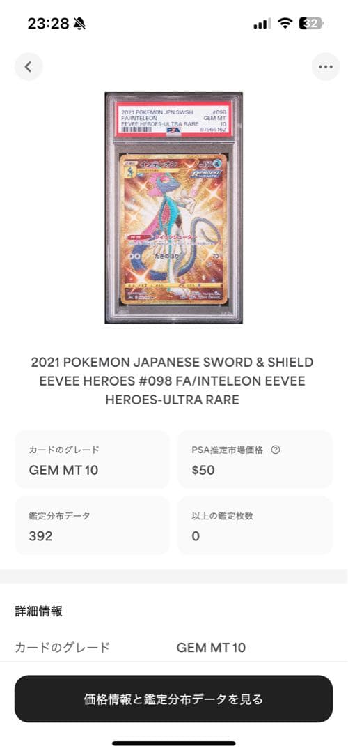 世界351枚 PSA10 インテレオン 2021 35 inteleon