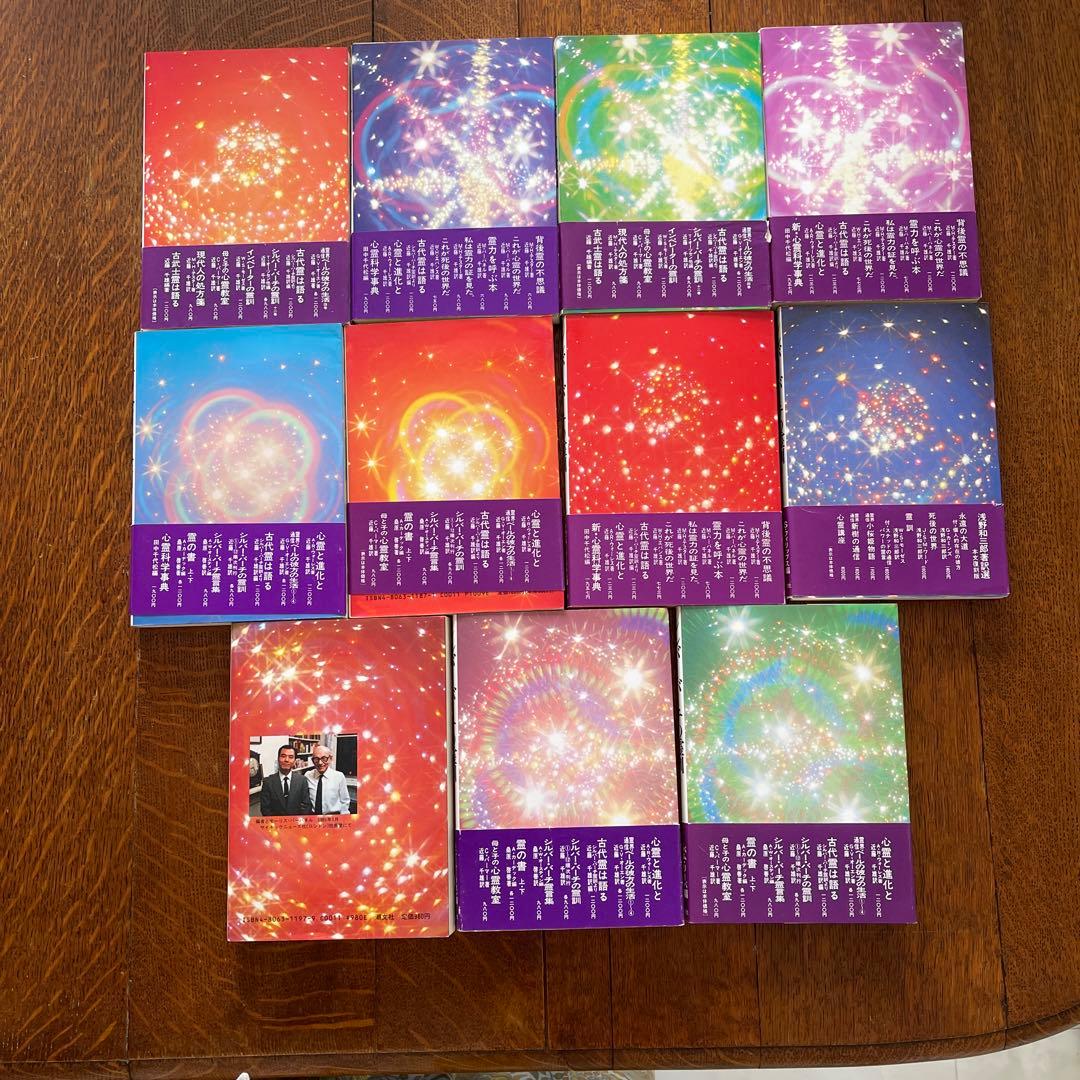 シルバー・バーチの霊訓 全11刊(2刊〜12刊) スピリチュアル