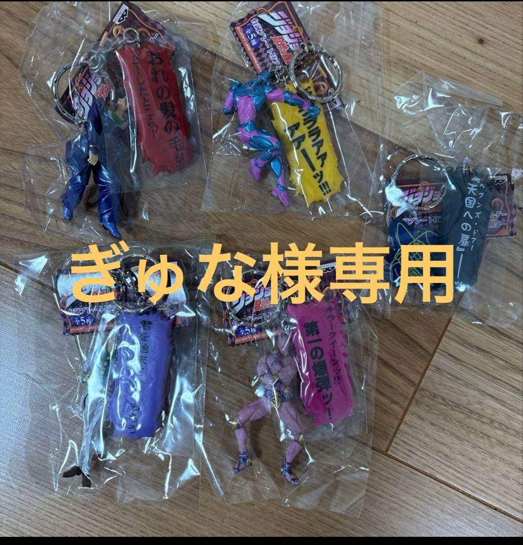 ジョジョストラップ等おまとめ品