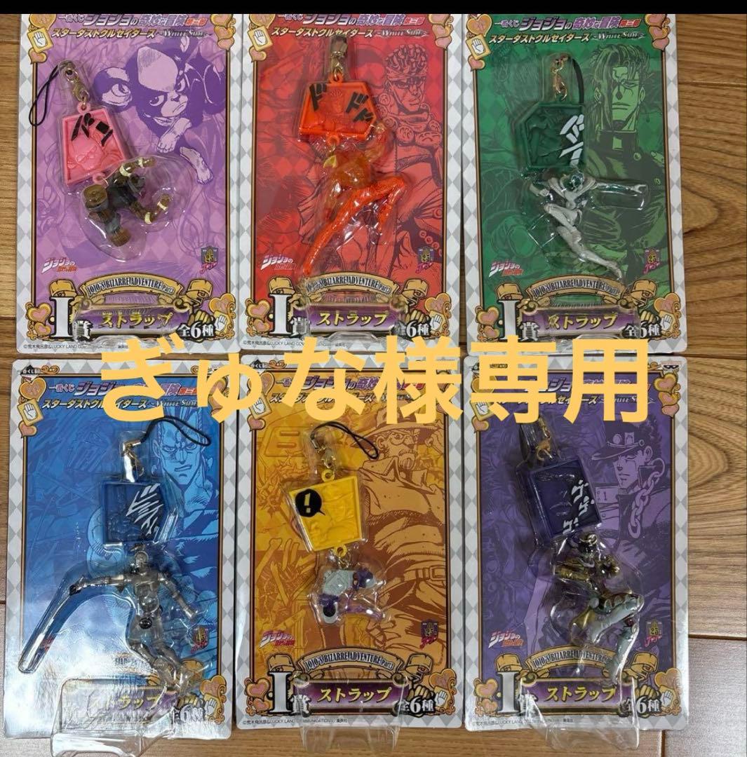 ジョジョストラップ等おまとめ品