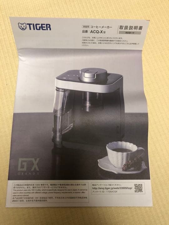 TIGER GRANDX コーヒーメーカー ACQ-X020