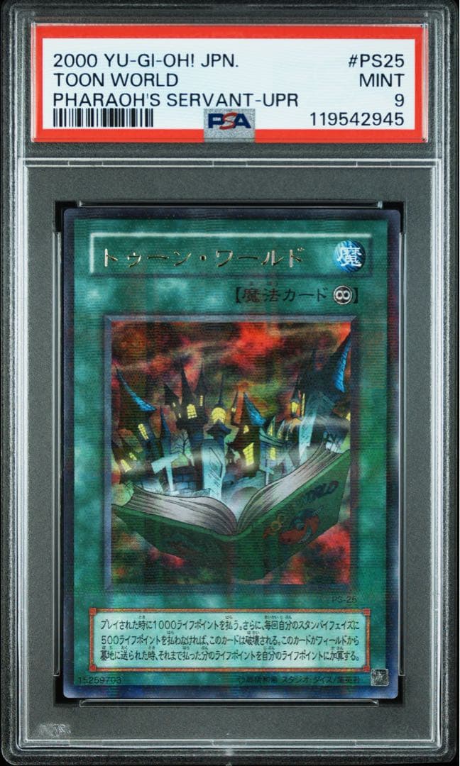【PSA9】トゥーンワールド　ウルトラパラレル　ウルパラ　PS-25