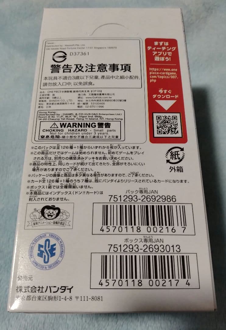 ワンピースカード 新時代の主役 BOX 新品テープ付き