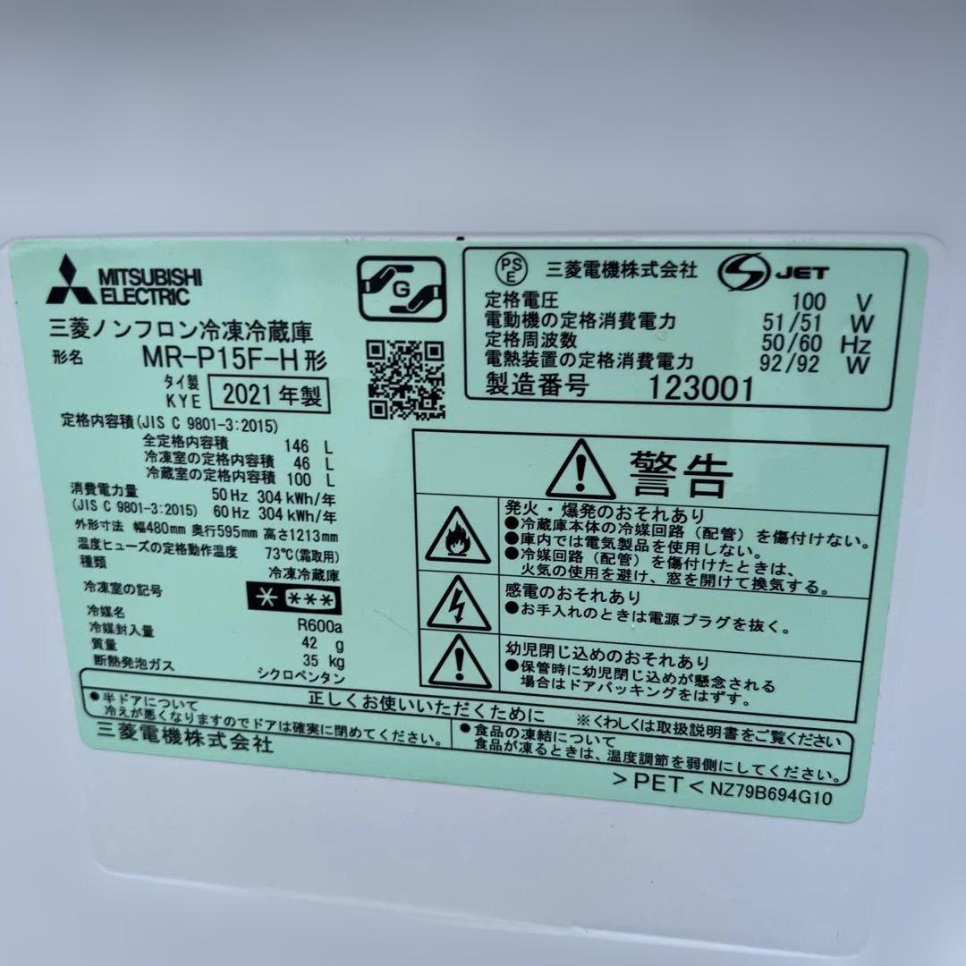 ⭐︎Panasonic/三菱/冷蔵庫/洗濯機/美品/お買い得2点セット/安い