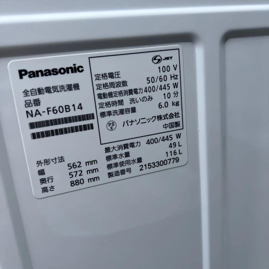 ⭐︎Panasonic/三菱/冷蔵庫/洗濯機/美品/お買い得2点セット/安い