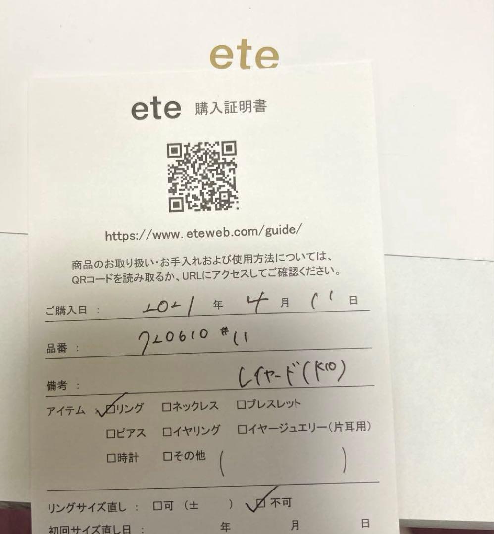 ete K10 レイヤードダイヤモンドリング 0.03 イエローゴールド 11号