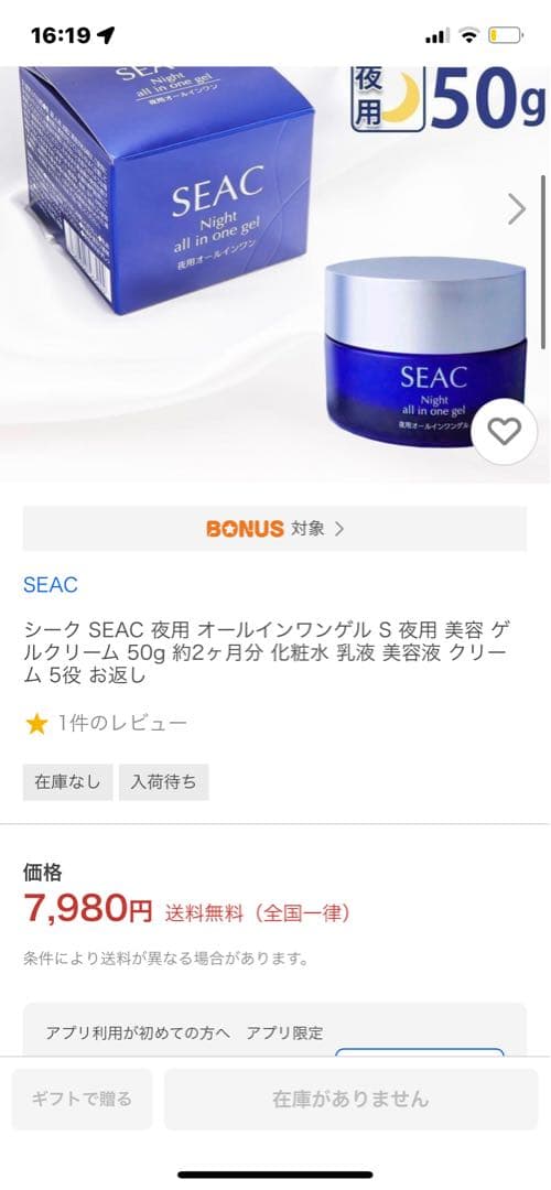 SEACNight & Morning all in one gel 7個セット