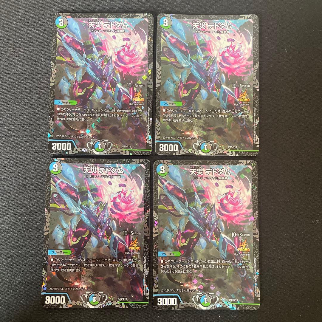 天災デドダム　CS プロモ　4枚