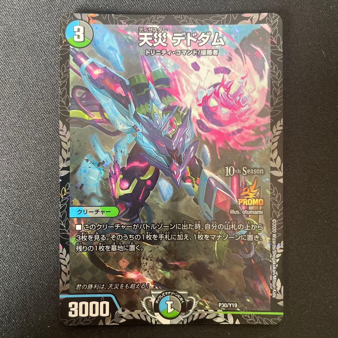 天災デドダム　CS プロモ　4枚