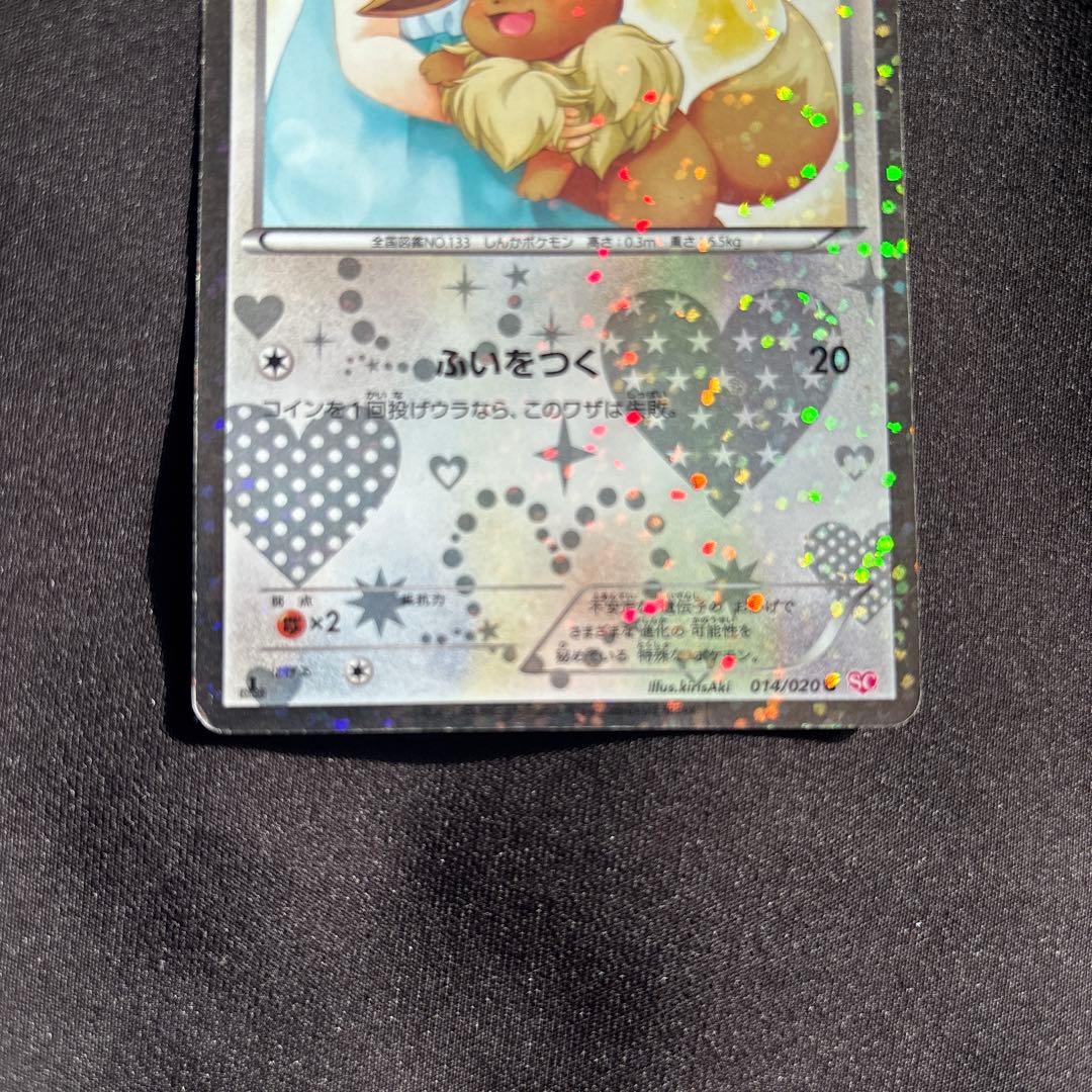 イーブイ ポケモンカード 014/020