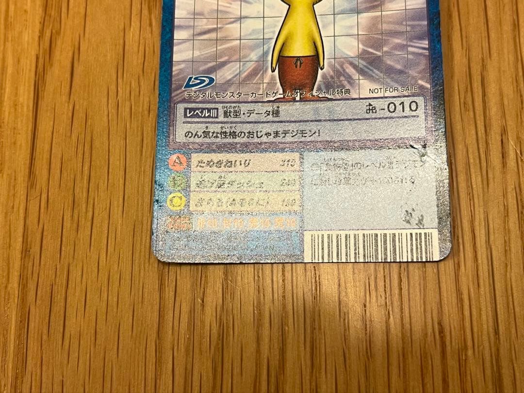 【超希少】旧デジモンカードゲーム ネーモン Sp-20 アジアカップ 非売品