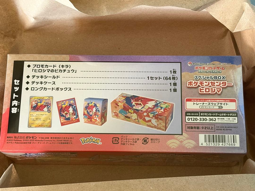 【新品・未開封】ポケモンセンター ヒロシマ　スペシャルBOX 当選品